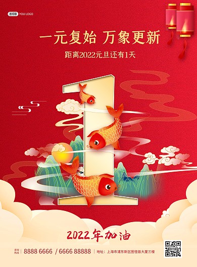 原创2022元旦倒计时国潮风创意印刷海报
