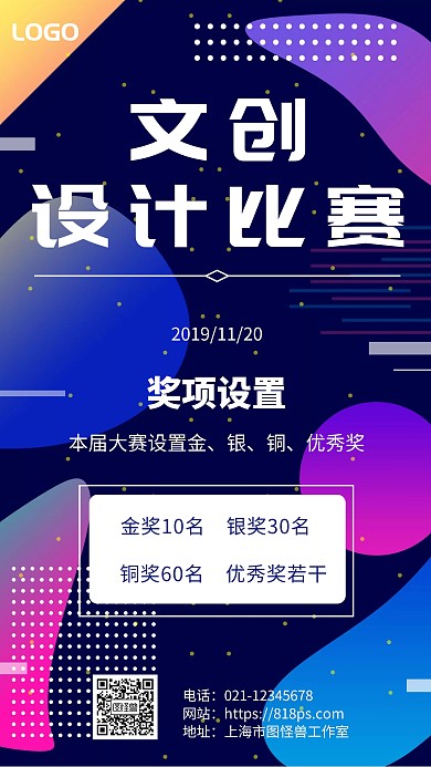 文创设计比赛