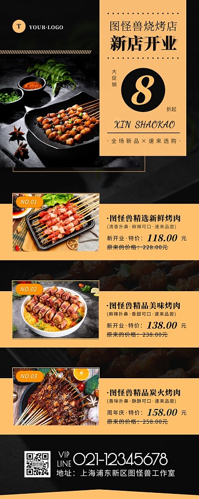 烤肉新店开业简约大方黑色营销长图