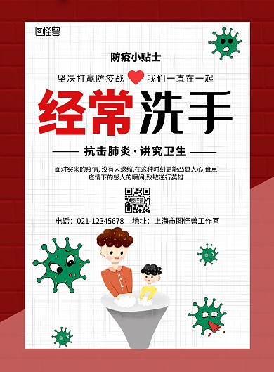 抗疫情洗手海报红色白色简约大气宣传海报