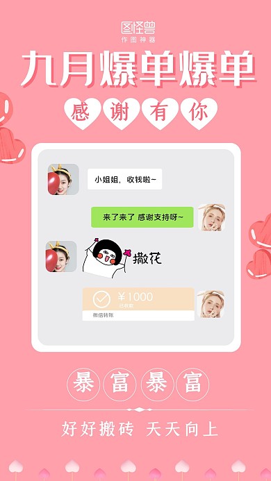 粉色花瓣简约七夕晒单红包截图手机海报