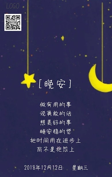 励志清新晚安日签