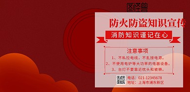 防火防盗知识宣传