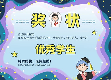 幼儿园可爱风可印刷证书奖状