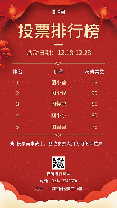 排行榜明快红色简约宣传手机营销海报