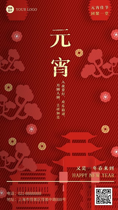 简约红色元宵节祝福手机海报