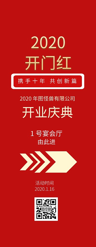 开业古风红色开业指导拍引导易拉宝