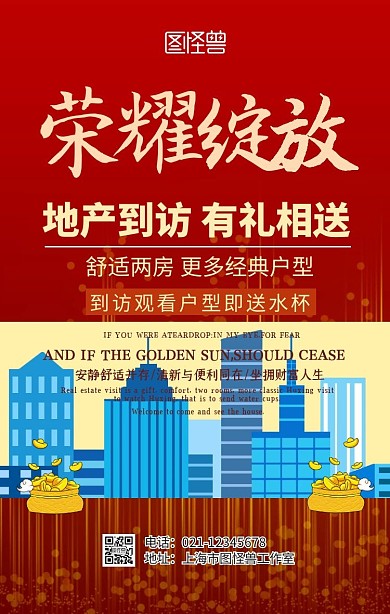 地产到访送礼海报