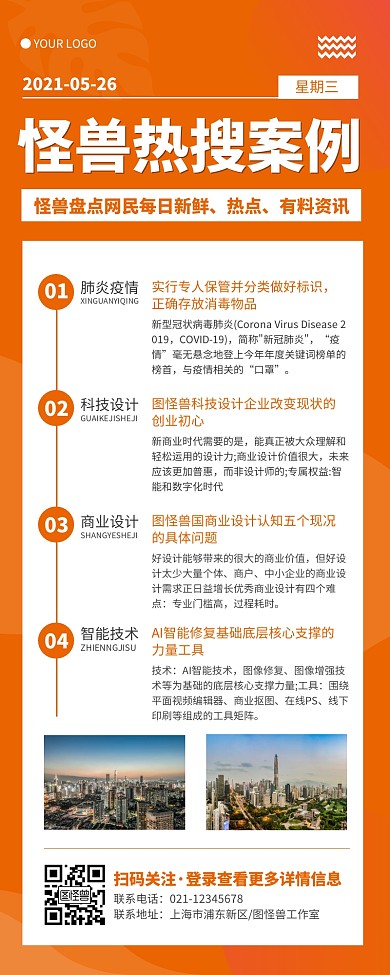 每日新鲜热搜案例黄色简约风宣传营销长图