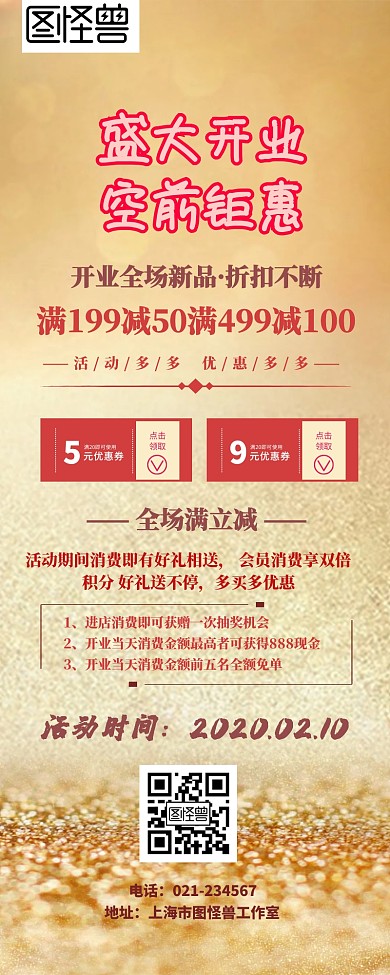 公司开业庆典营销长图 