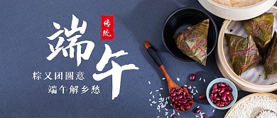 端午节祝福粽子节日公众号封面首图