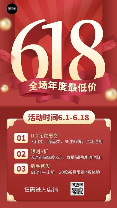 618活动电商促销营销3d手机海报