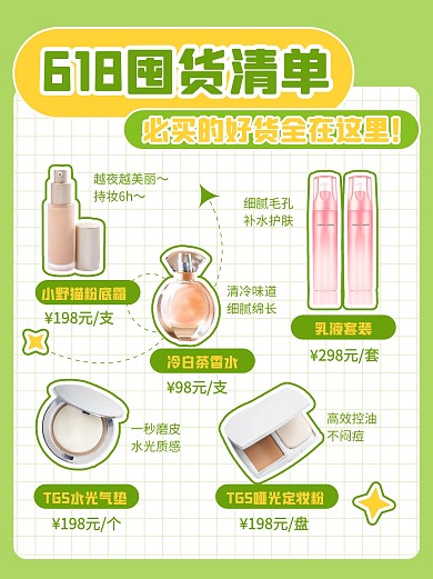 创意618年中大促囤货清单小红书