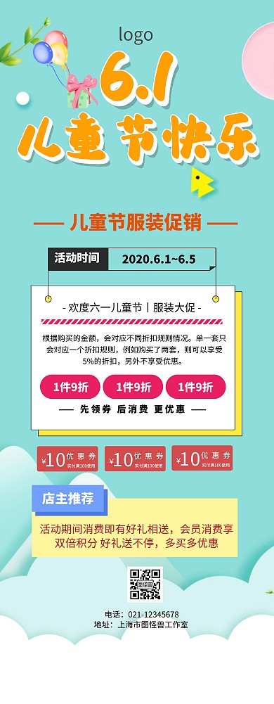 儿童节易拉宝促销