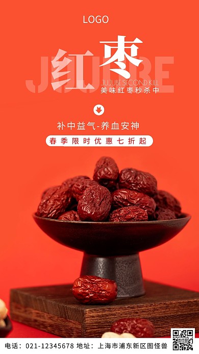 摄影图红枣秒杀白色简约风摄影图海报