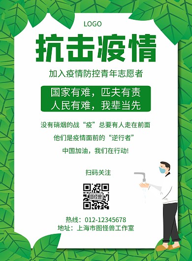 抗击新冠疫情几何风格宣传海报