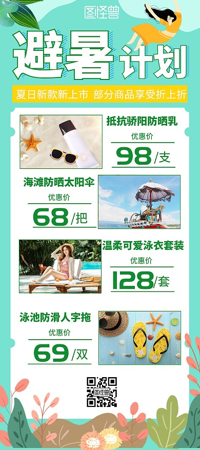 简约大气卡通避暑X展架