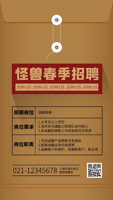 创意文件袋春季招聘金融销售手机海报
