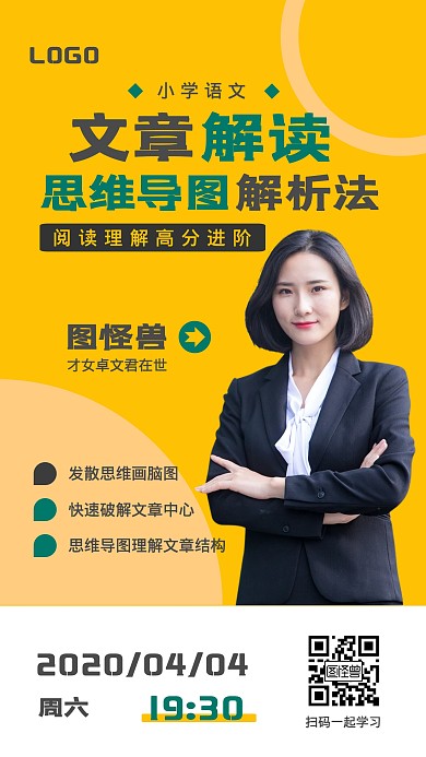 清明上课通知小学语文黄色简约风手机海报