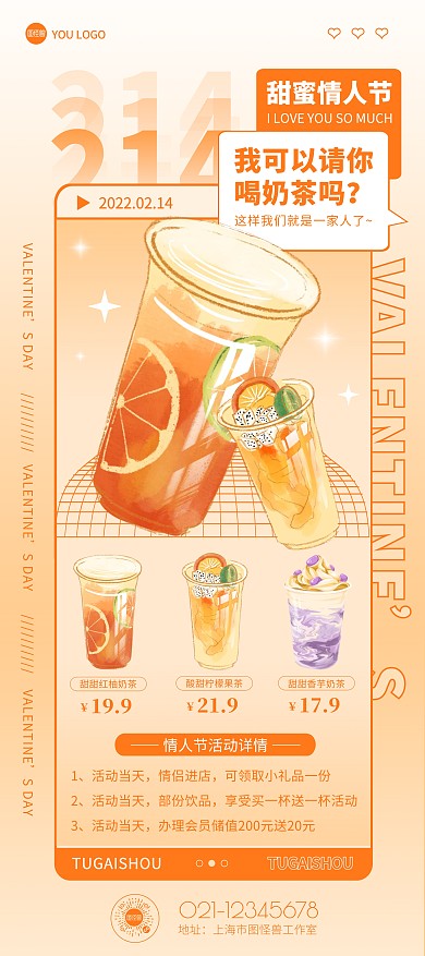 情人节奶茶促销宣传展架