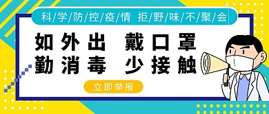 科学防疫简约孟菲斯医生公众号日签