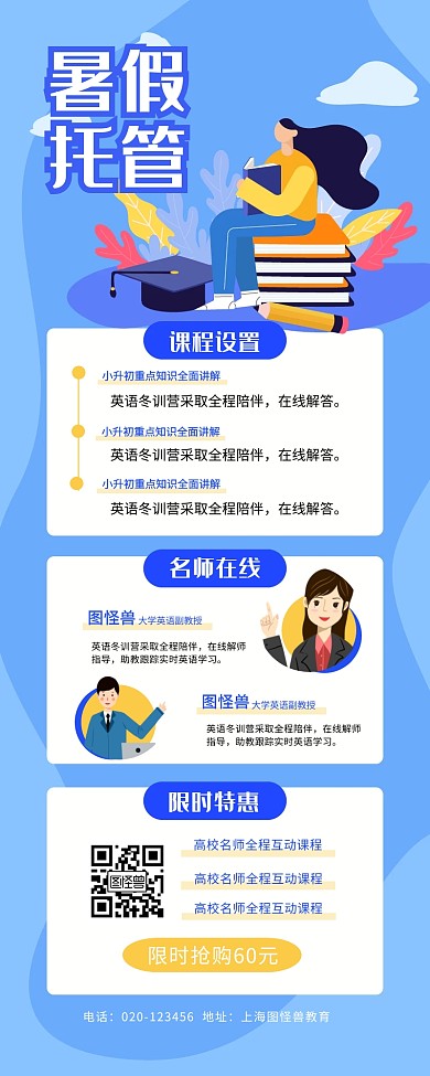 暑假托班营销长图招生教育培训托管