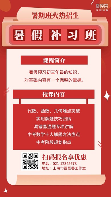 简约数学暑期补习班培训招生海报