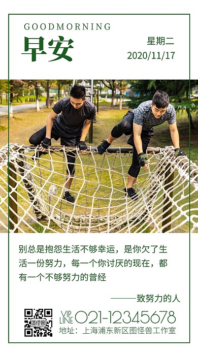简约风绿色早安周二锻炼日签