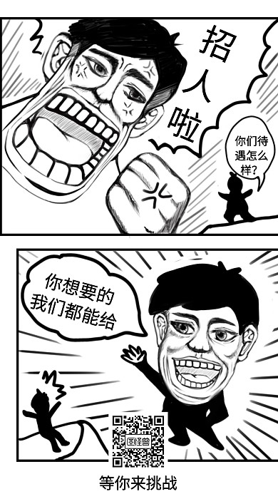 简约搞笑漫画招募令海报