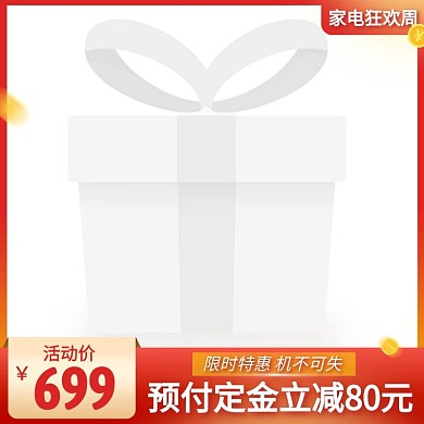 3C家电狂欢周简约红色主图图标
