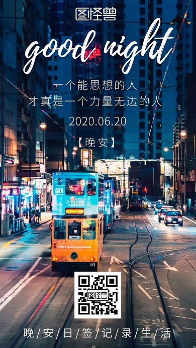 简约彩色城市夜景机车彩色霓虹晚安	
