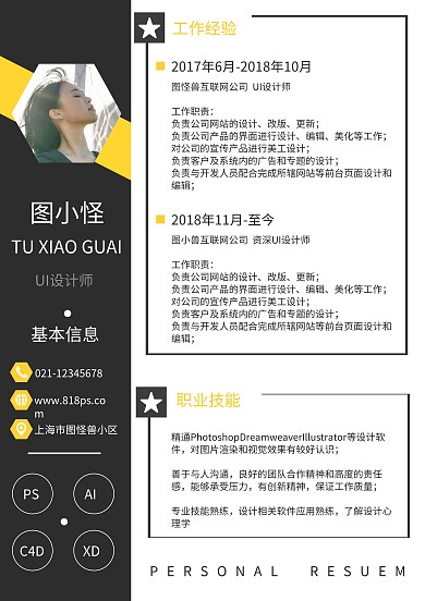 简约风设计师跳槽必备求职简历