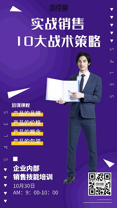 渐变企业销售技能培训海报