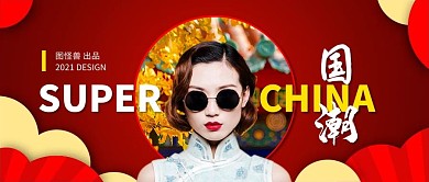 国潮中国风旗袍红色微信公众号封面首图