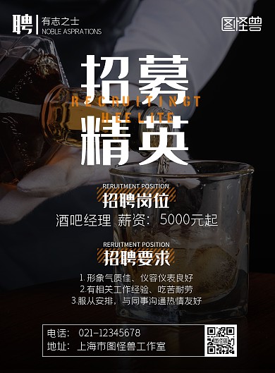 高端大气j简约橙色酒吧招聘宣传海报