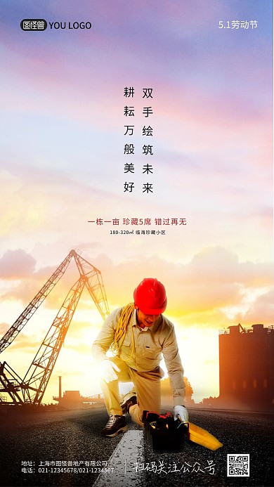 五一劳动节摄影图海报