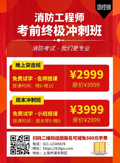 消防考试报名招生宣传活动简约风海报