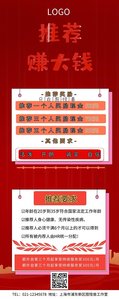 内荐奖励营销长图