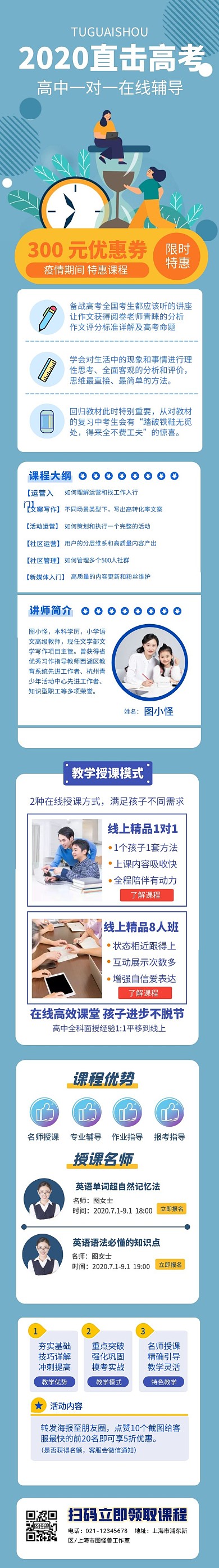 2020直击高考简约课程详情页