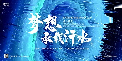 蓝绿渐变大气梦想承载汗水结业典礼横版海报