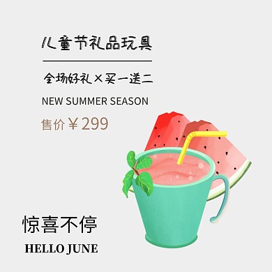 冷色灰色儿童节服饰礼品玩具淘宝主图