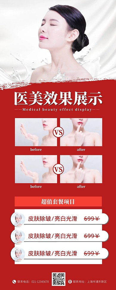 医美效果展示易拉宝线上易拉宝制作