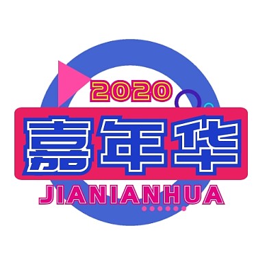 嘉年华电商彩色印刷平面LOGO设计