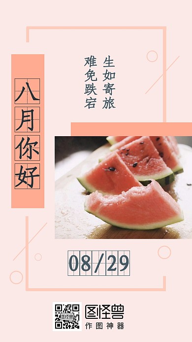 每日一签夏日清爽粉色日签