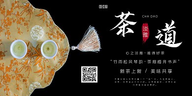 茶道横幅在线横版海报
