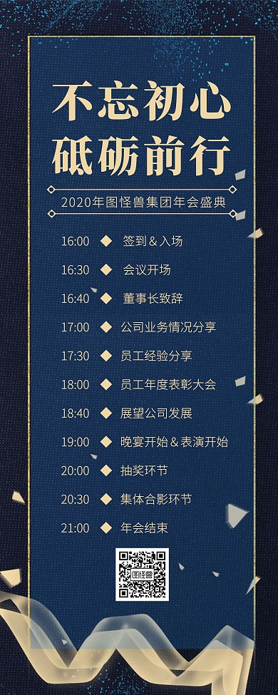 大气风2020企业年会盛典易拉宝