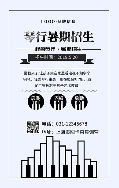 黑色简约风琴行暑期招生宣传海报