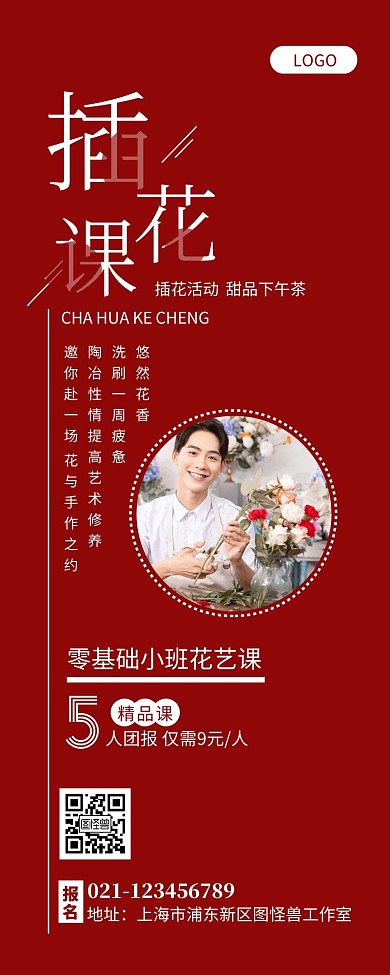 插花艺术课程培训简约文艺风长图