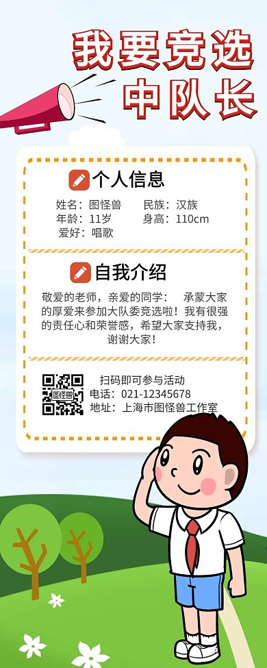 小学生竞选中队长海报卡通蓝色绿色竞选  