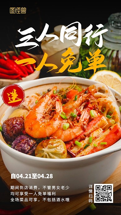 摄影风餐饮美食限时免单活动促销手机海报